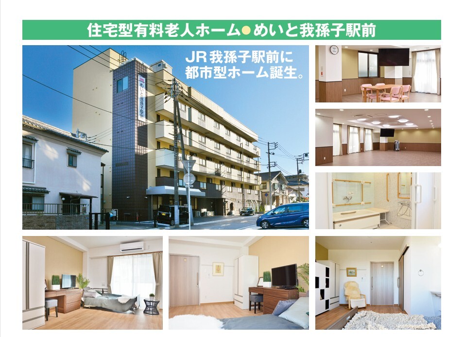 「めいと我孫子駅前」施設見学会のお知らせ